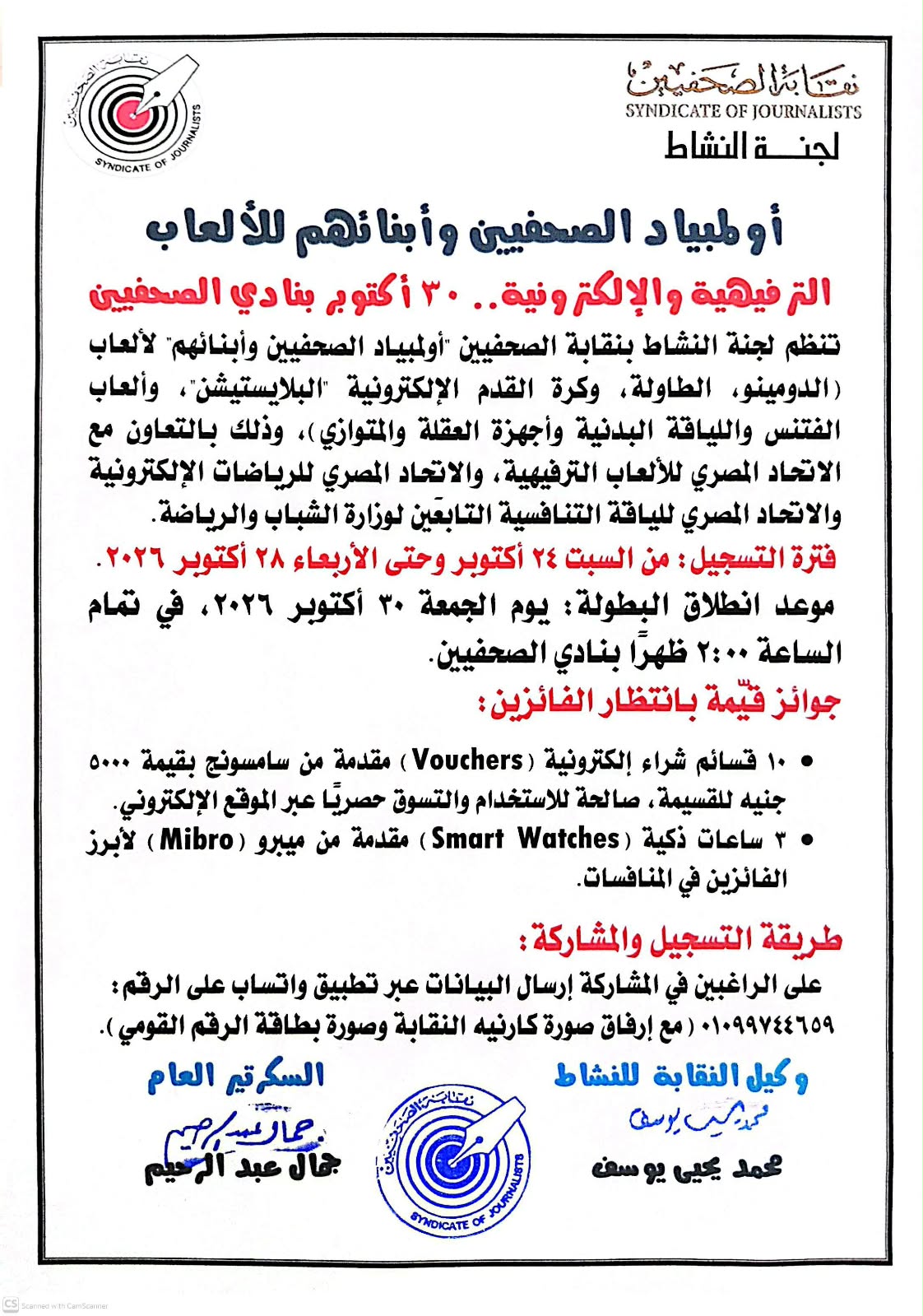 الملصق الرسمي لأولمبياد الصحفيين وأبنائهم للألعاب